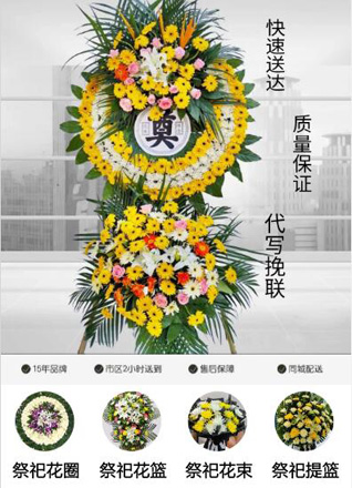 山西晋中平遥县孟山乡照四角村花圈代送